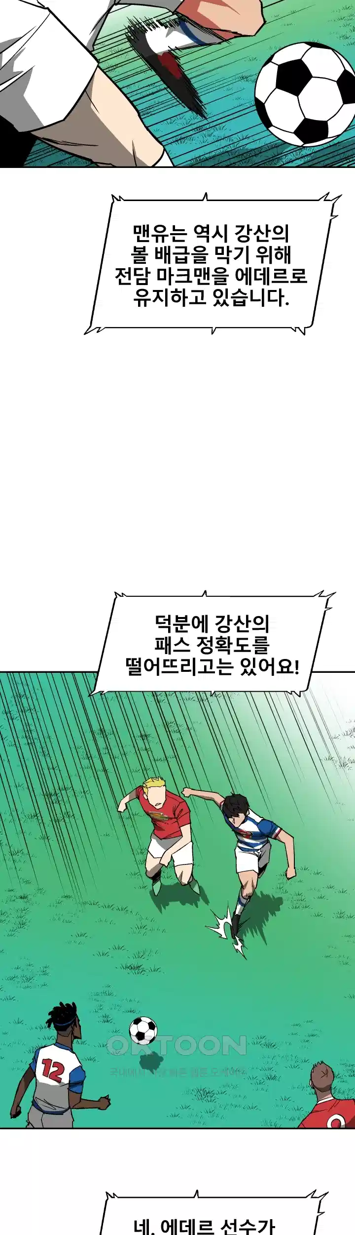 언성 히어로 : 축구를 너무 잘함 51화 9