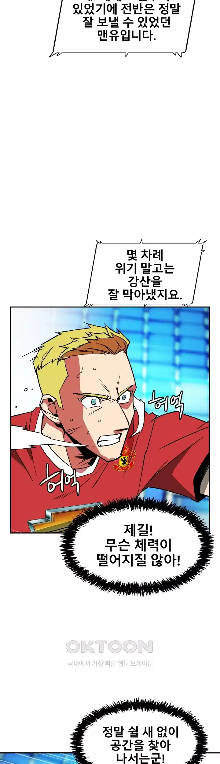 언성 히어로 : 축구를 너무 잘함 51화 10
