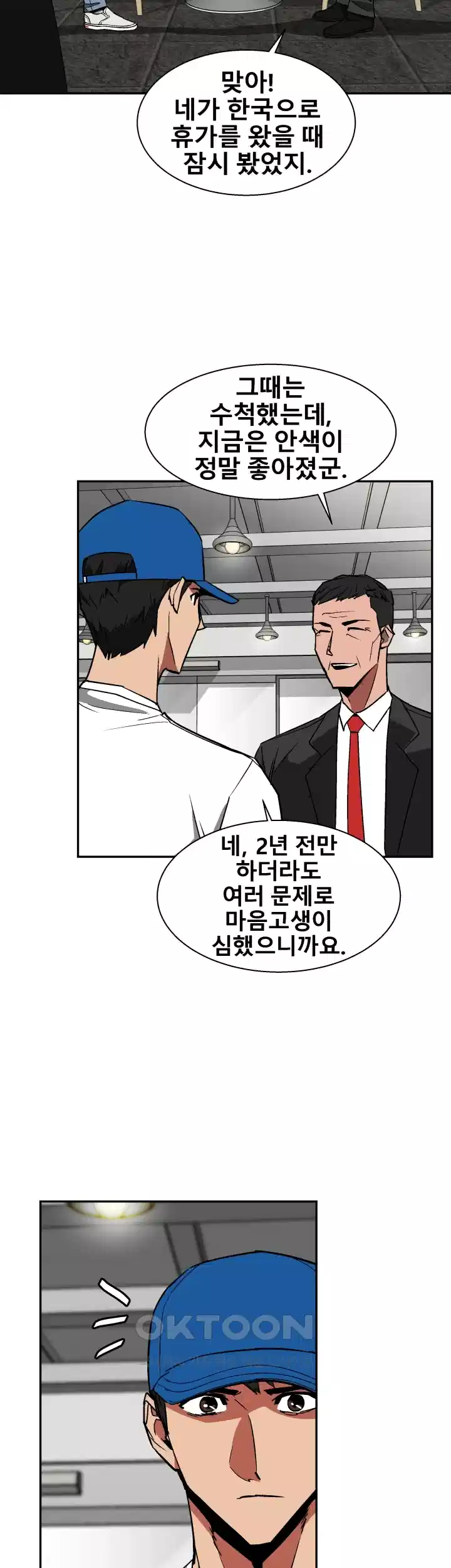 언성 히어로 : 축구를 너무 잘함 61화 3