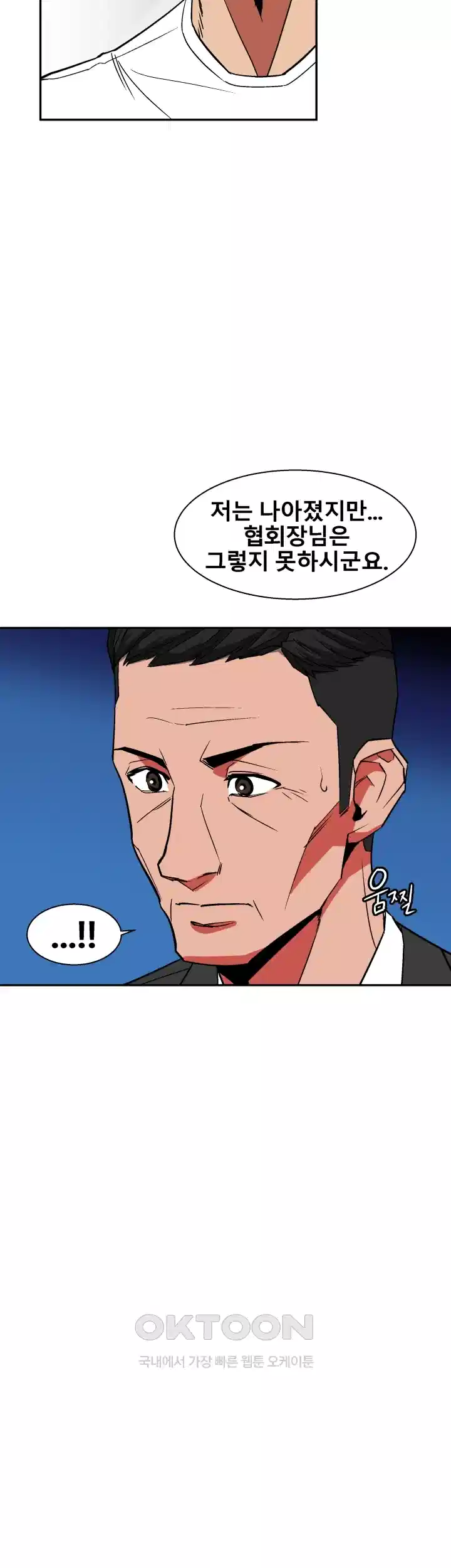언성 히어로 : 축구를 너무 잘함 61화 4