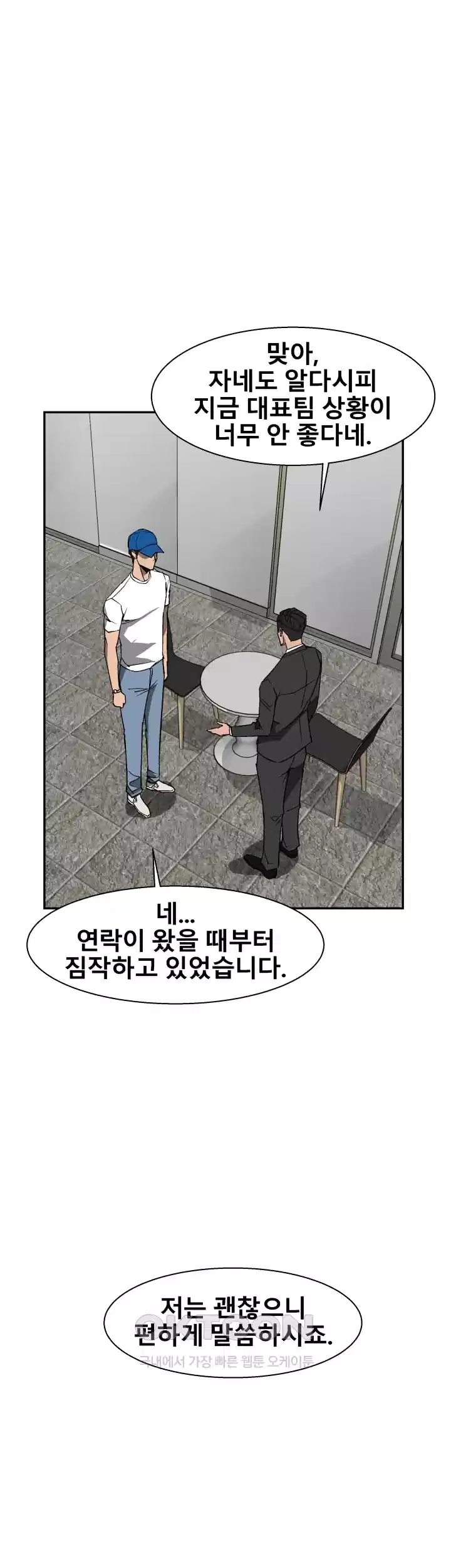 언성 히어로 : 축구를 너무 잘함 61화 5