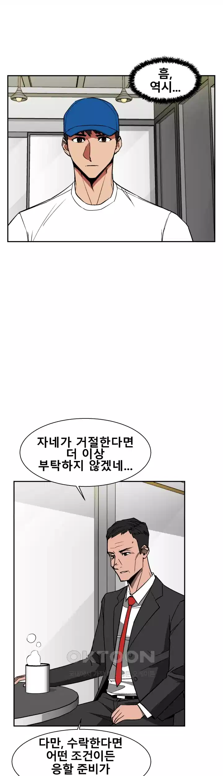 언성 히어로 : 축구를 너무 잘함 61화 7