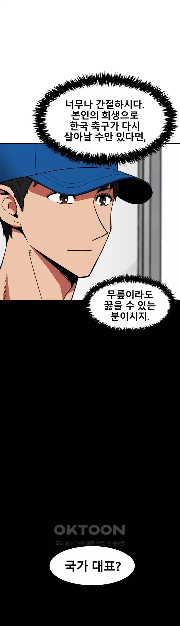 언성 히어로 : 축구를 너무 잘함 61화 9