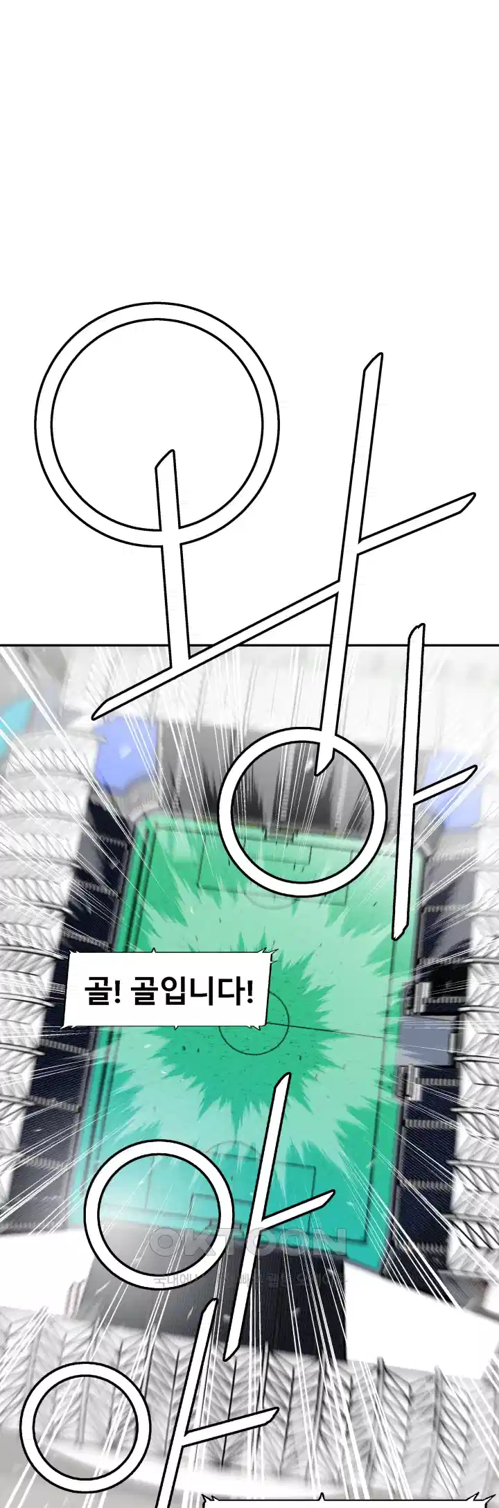 언성 히어로 : 축구를 너무 잘함 71화 1