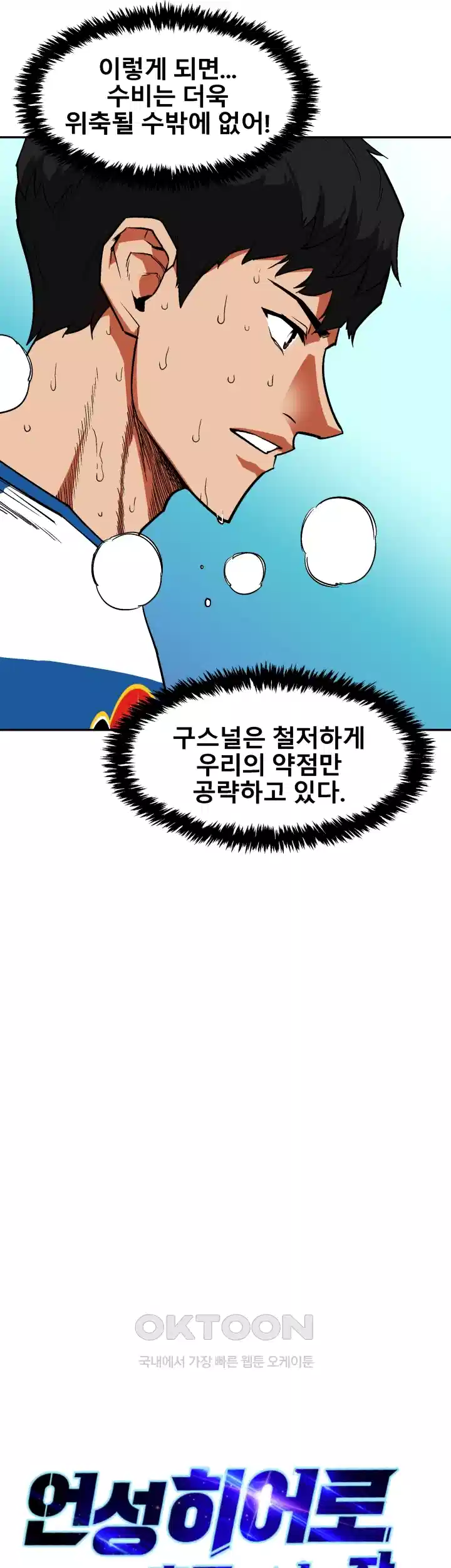 언성 히어로 : 축구를 너무 잘함 71화 6