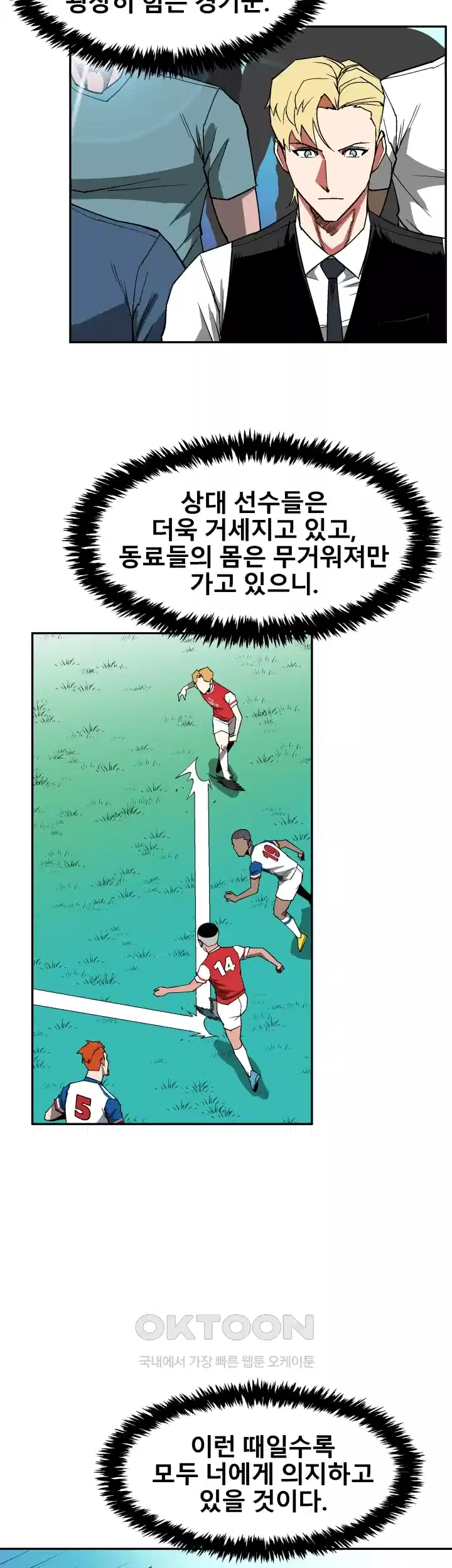 언성 히어로 : 축구를 너무 잘함 71화 8
