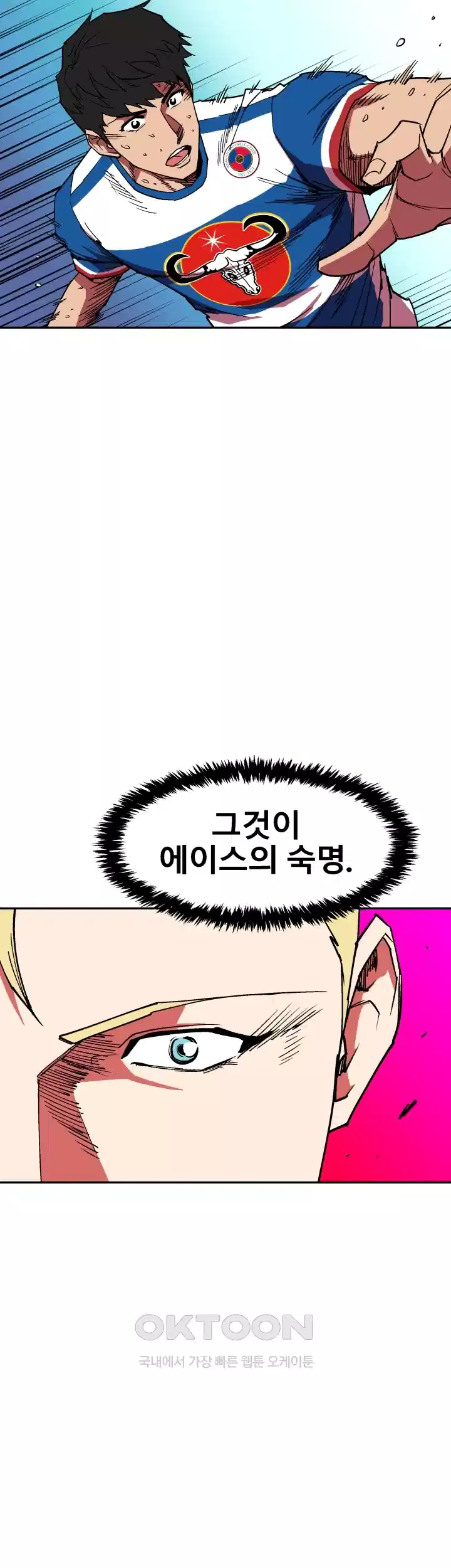 언성 히어로 : 축구를 너무 잘함 71화 9