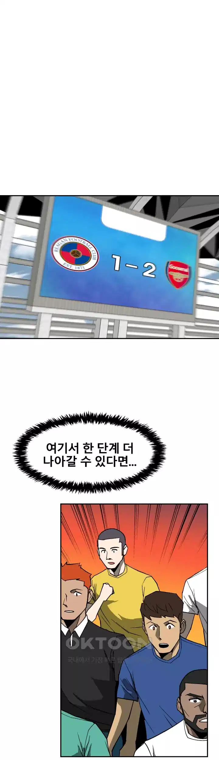 언성 히어로 : 축구를 너무 잘함 71화 10