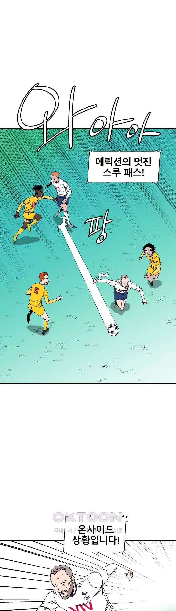 언성 히어로 : 축구를 너무 잘함 81화 1