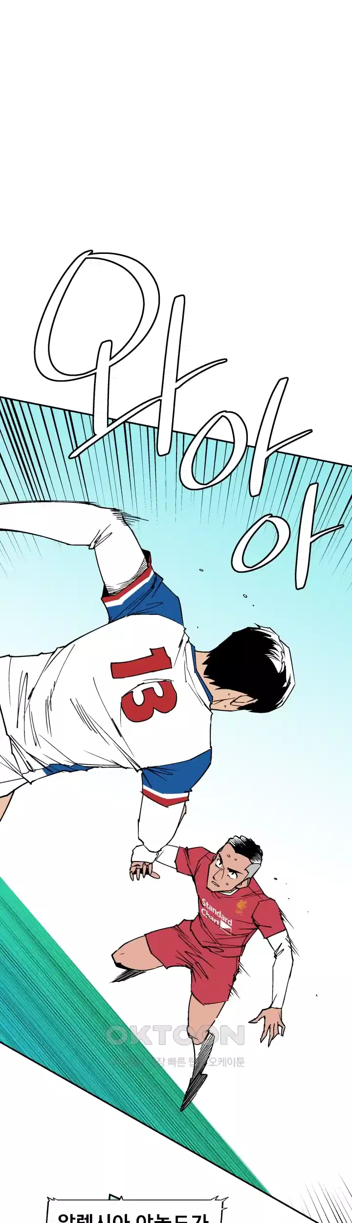 언성 히어로 : 축구를 너무 잘함 91화 1