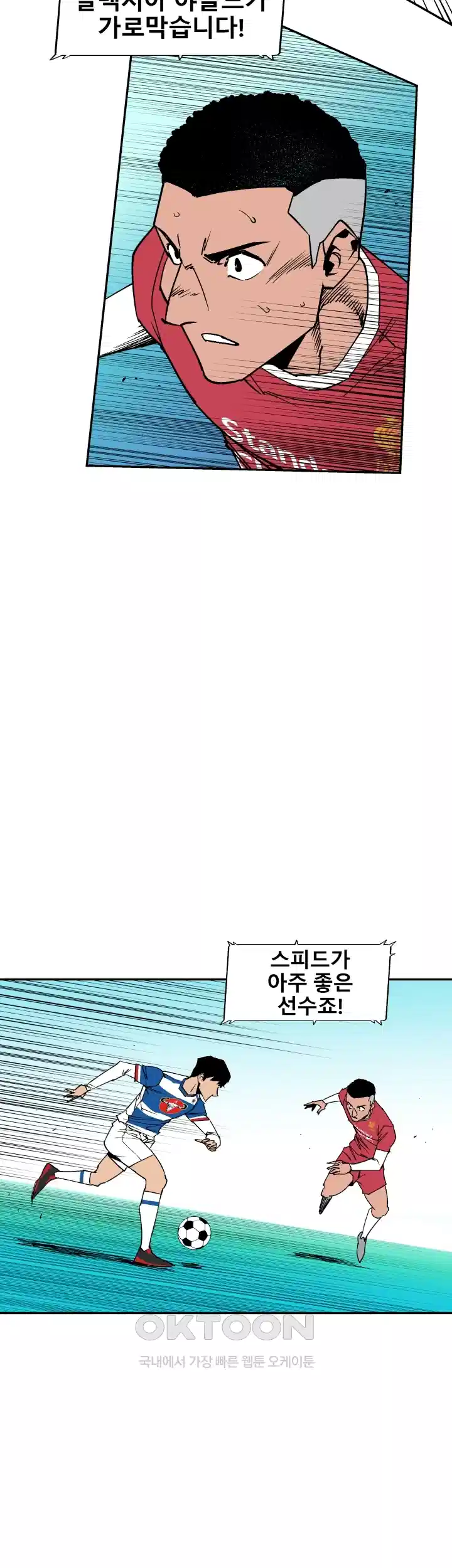 언성 히어로 : 축구를 너무 잘함 91화 2
