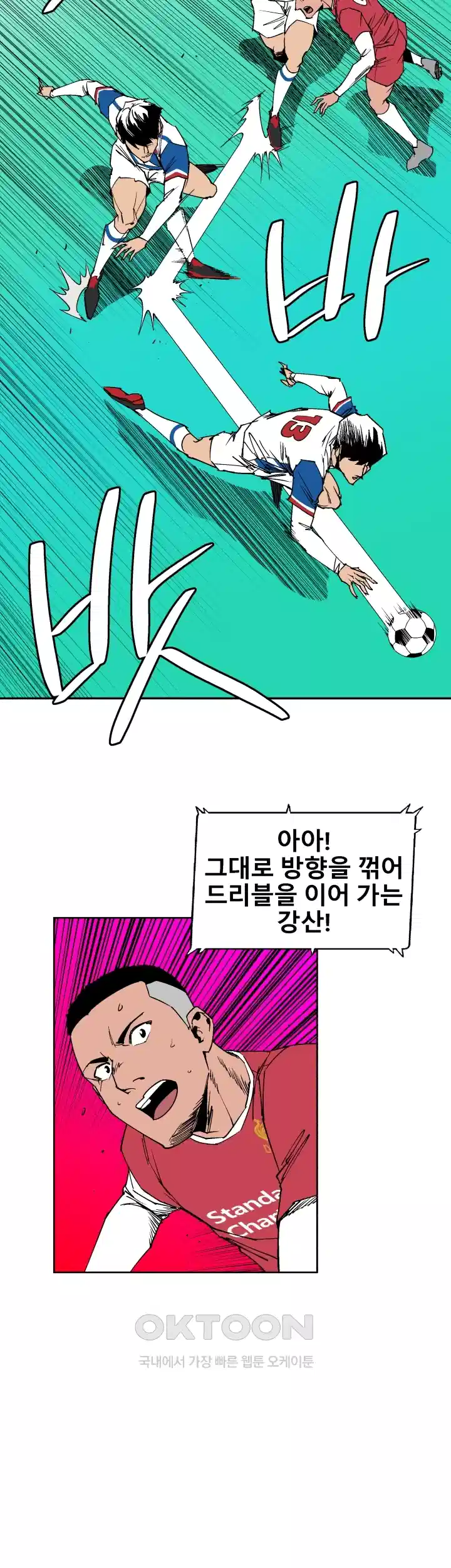 언성 히어로 : 축구를 너무 잘함 91화 4