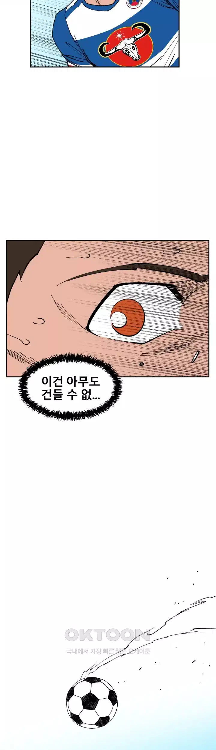 언성 히어로 : 축구를 너무 잘함 101화 6