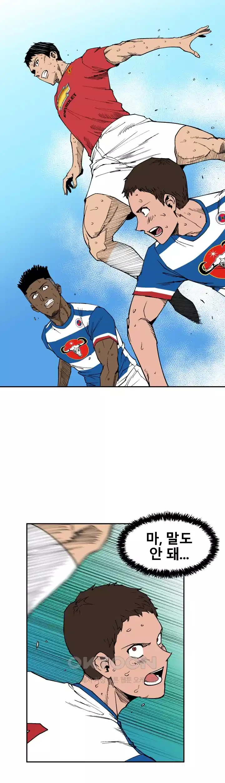 언성 히어로 : 축구를 너무 잘함 101화 7