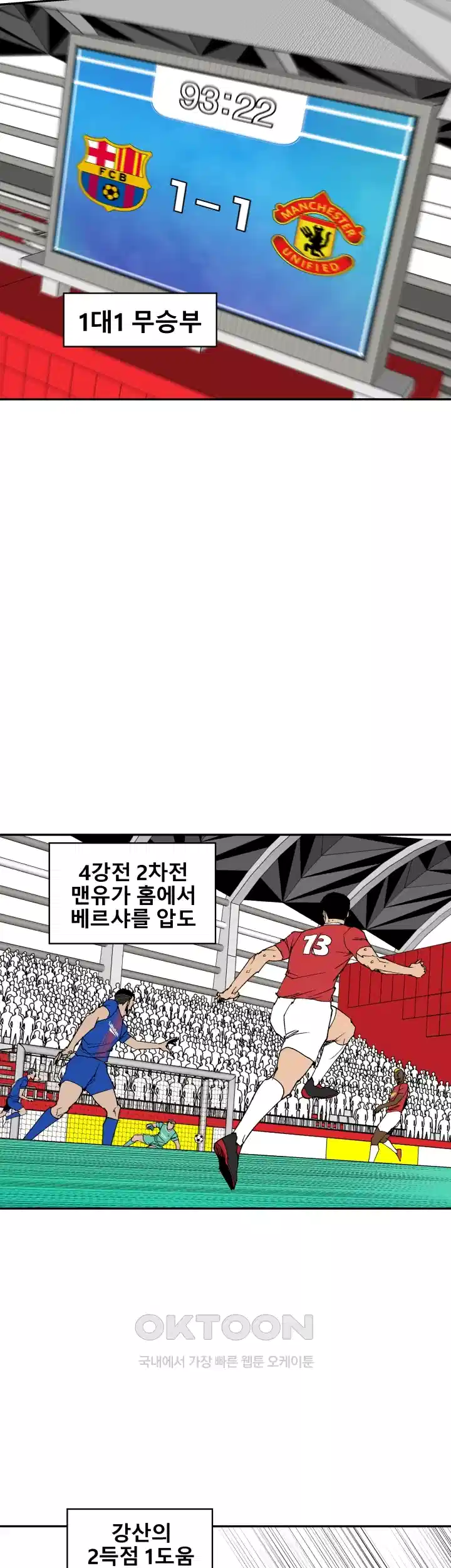 언성 히어로 : 축구를 너무 잘함 111화 2