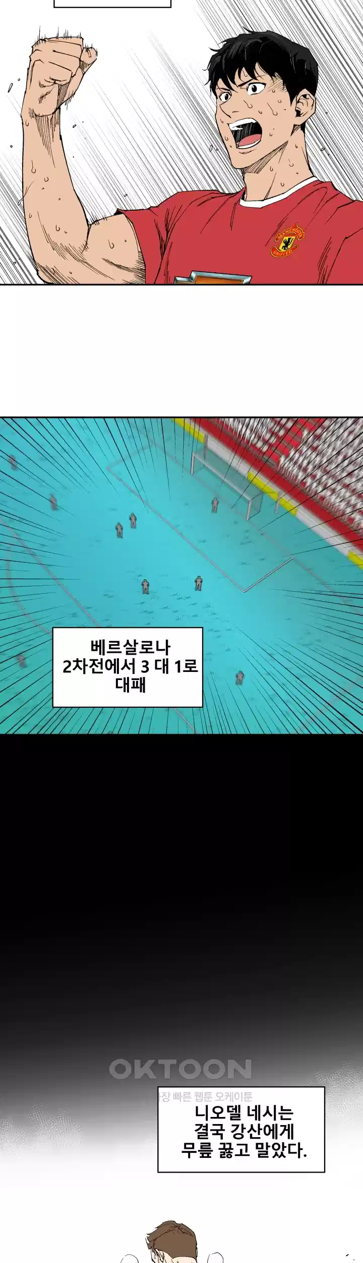 언성 히어로 : 축구를 너무 잘함 111화 3