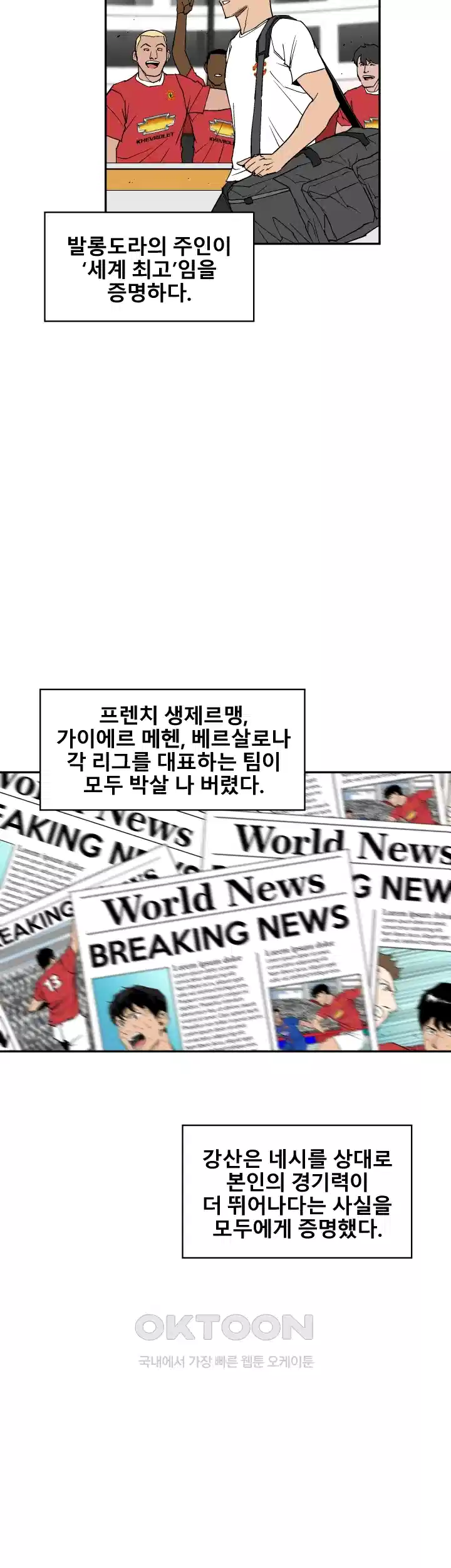 언성 히어로 : 축구를 너무 잘함 111화 5