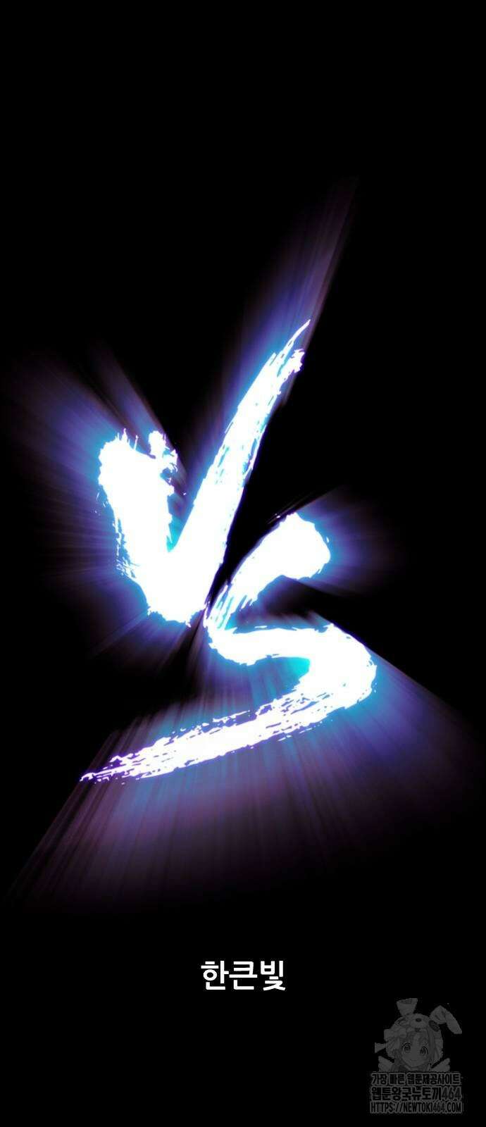 VS 43화 6