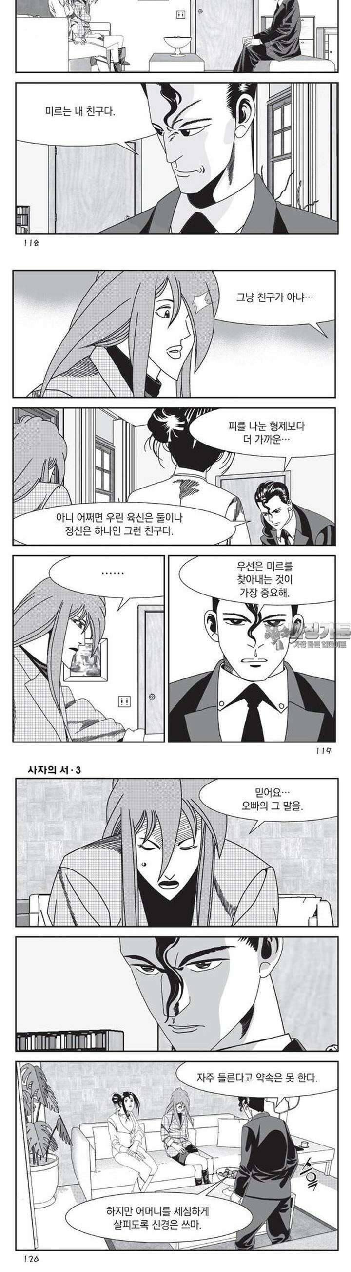 [도시정벌 레거시] 사자의서 1부 9화 2