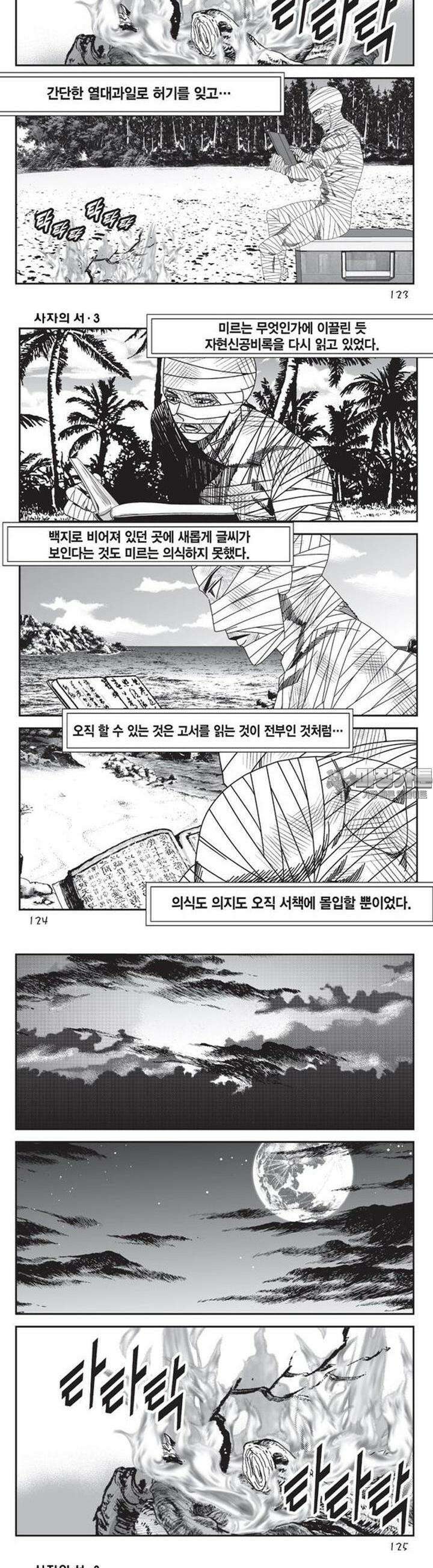 [도시정벌 레거시] 사자의서 1부 9화 4