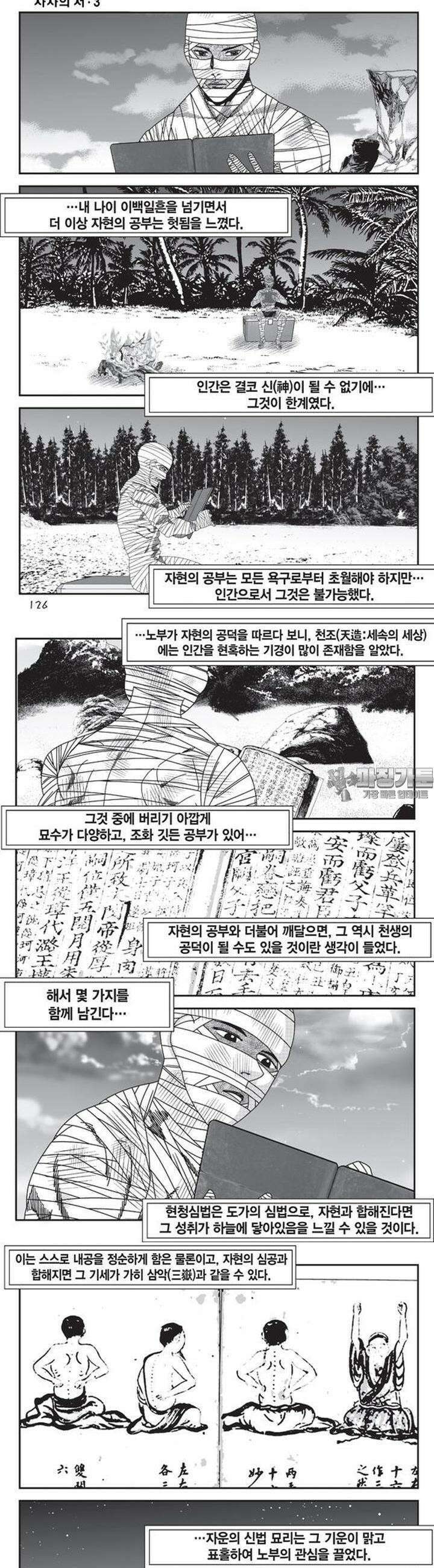 [도시정벌 레거시] 사자의서 1부 9화 5