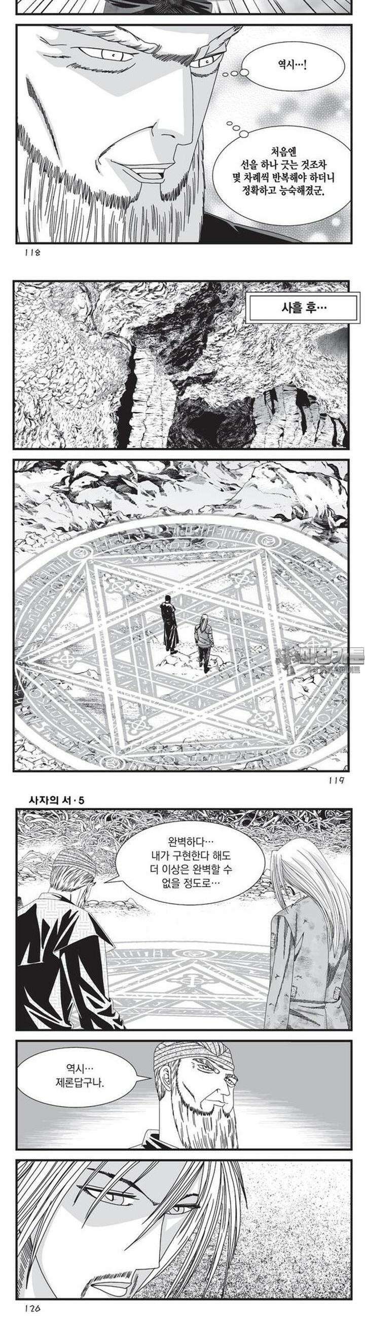 [도시정벌 레거시] 사자의서 1부 15화 2
