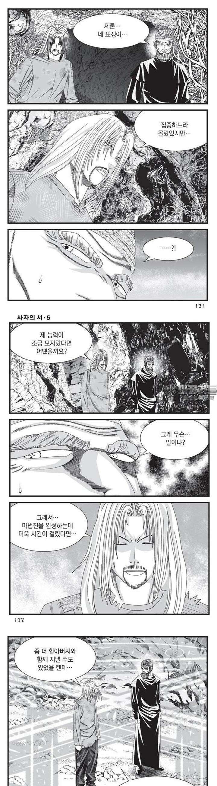 [도시정벌 레거시] 사자의서 1부 15화 3