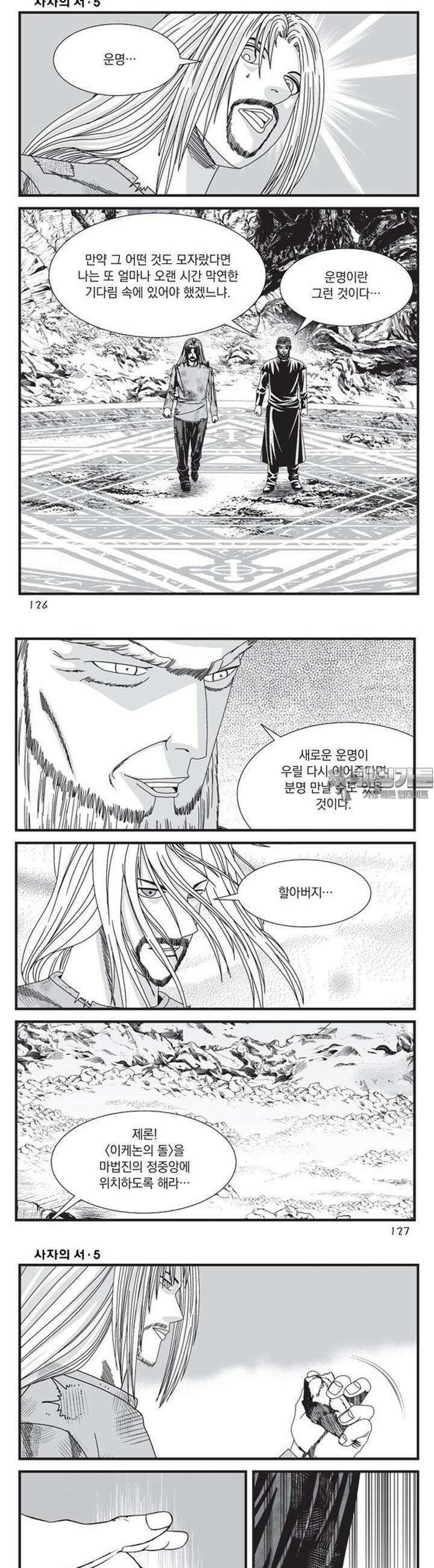 [도시정벌 레거시] 사자의서 1부 15화 5