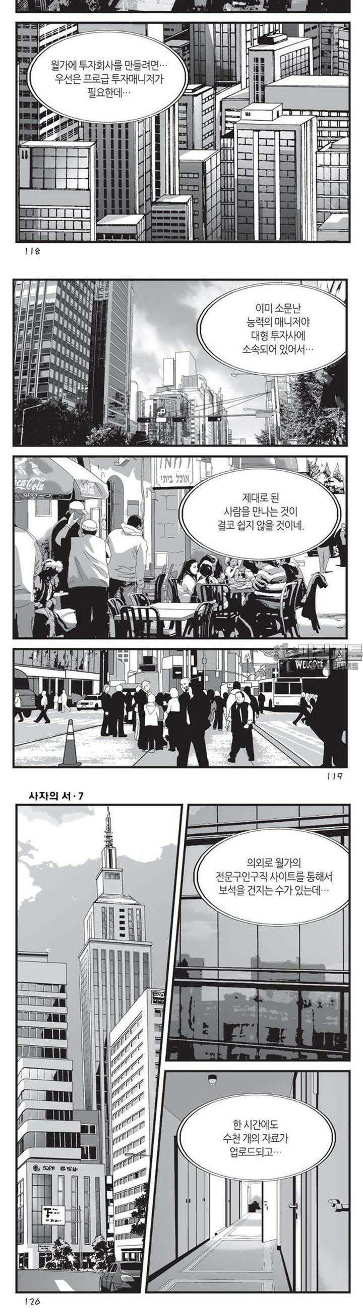 [도시정벌 레거시] 사자의서 1부 21화 2