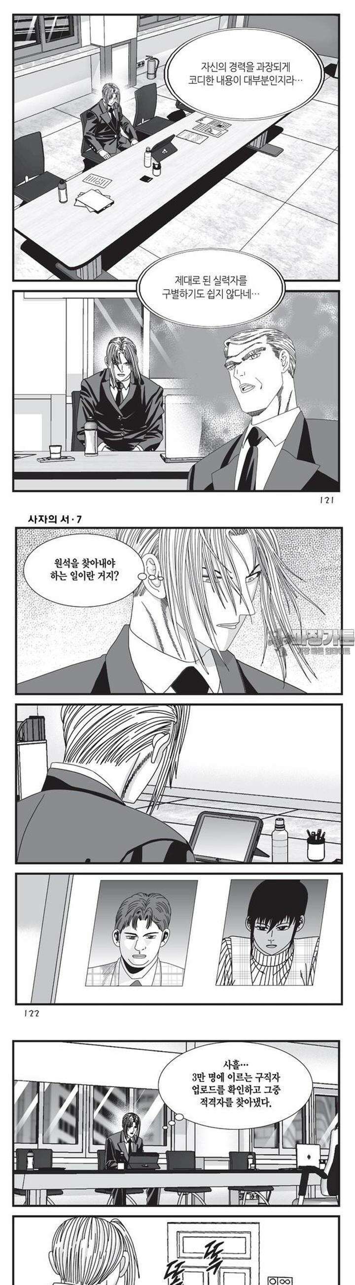 [도시정벌 레거시] 사자의서 1부 21화 3