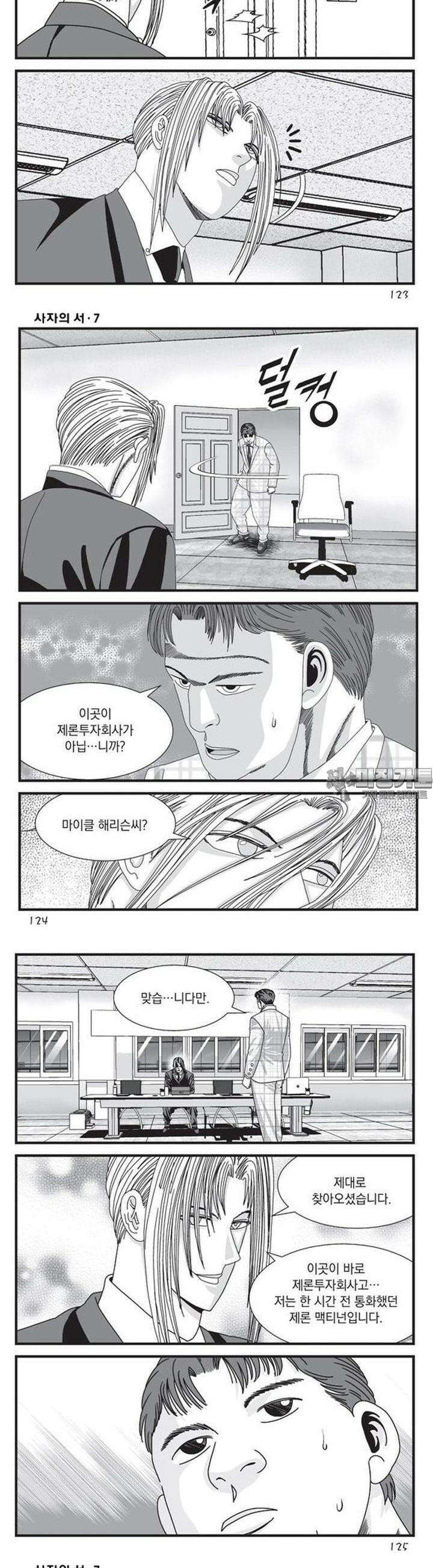 [도시정벌 레거시] 사자의서 1부 21화 4