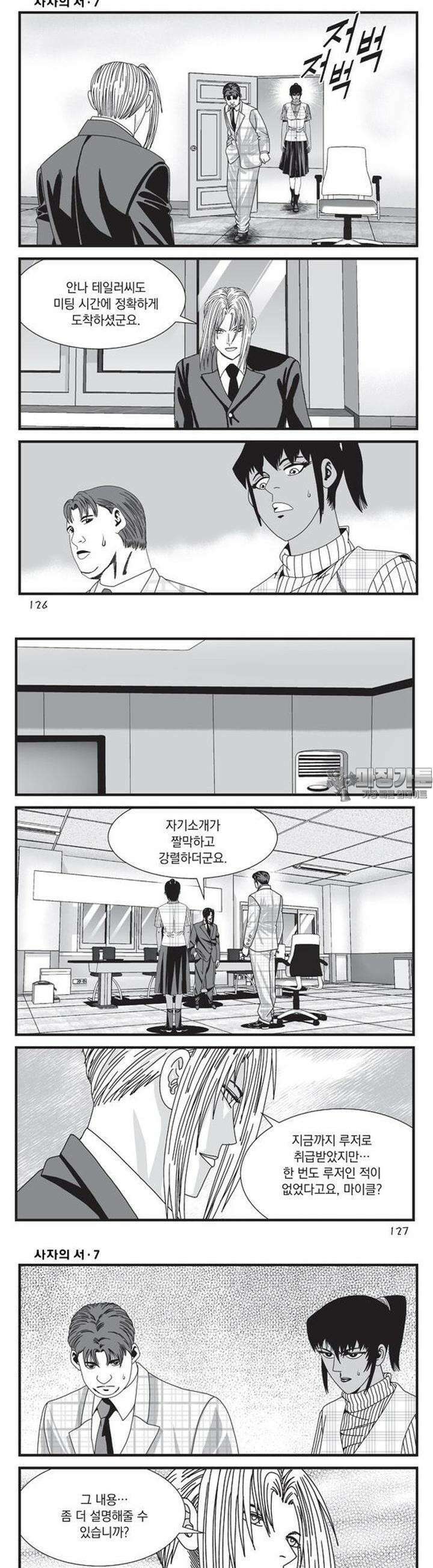 [도시정벌 레거시] 사자의서 1부 21화 5