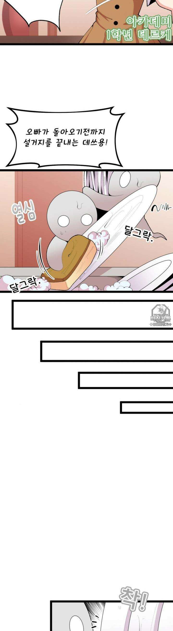 드래곤들에게 집착당하는 사용인이 되었다 2화 이제 어른인 데쓰용! 2