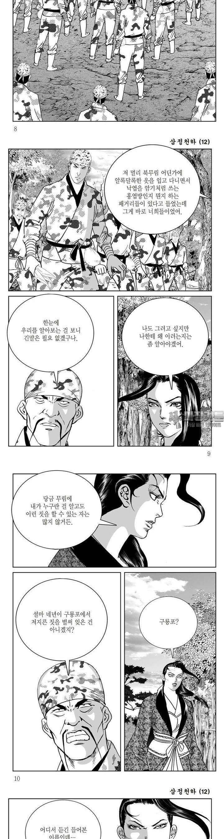 삼정천하 12권 2
