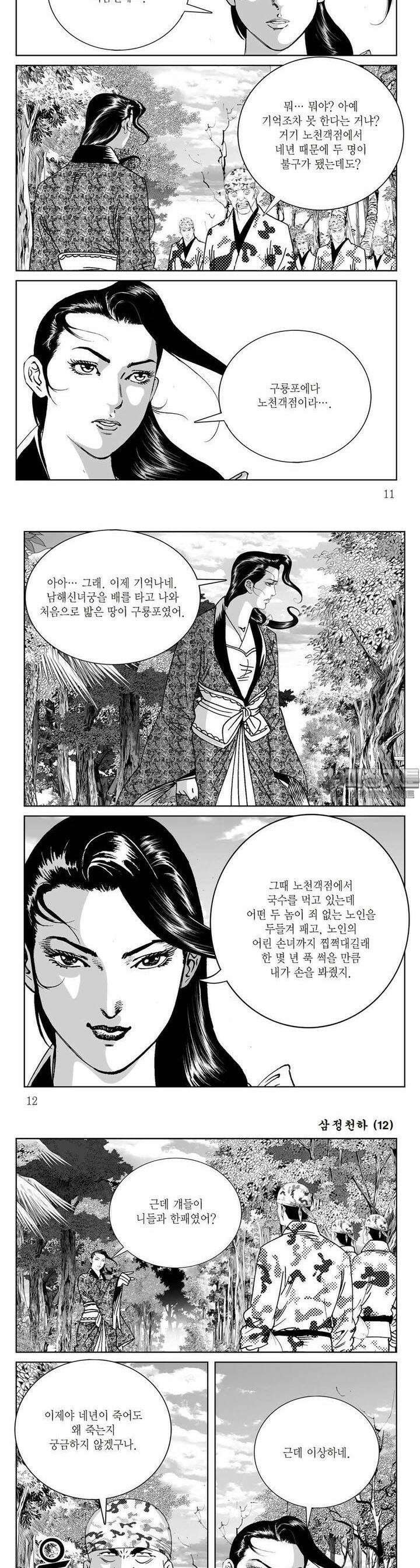 삼정천하 12권 3