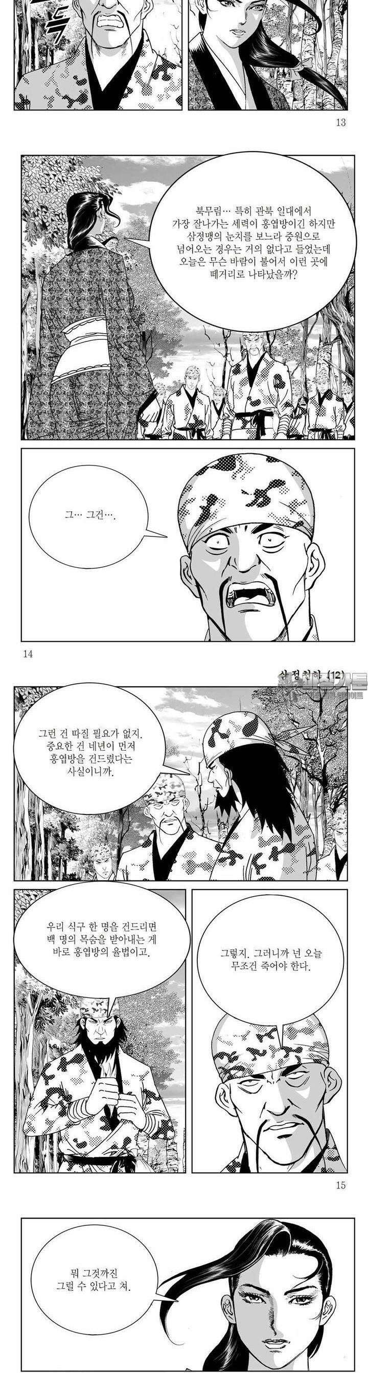 삼정천하 12권 4