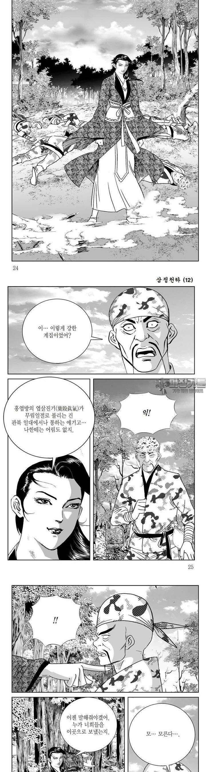 삼정천하 12권 8