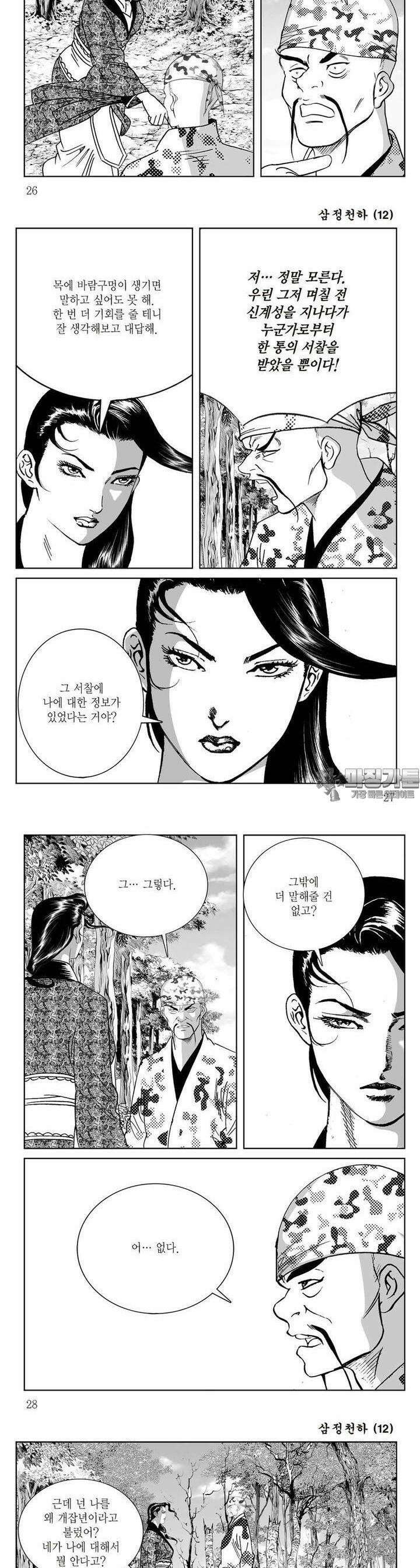 삼정천하 12권 9