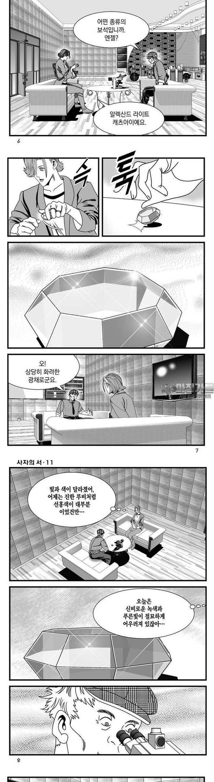 [도시정벌 레거시] 사자의서 1부 31화 2