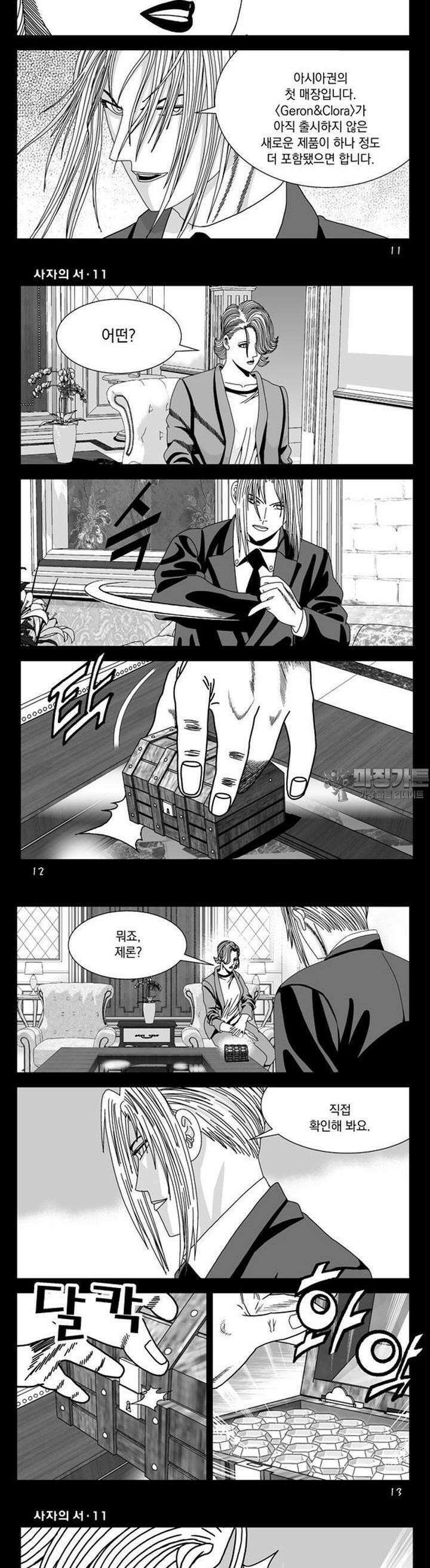 [도시정벌 레거시] 사자의서 1부 31화 4