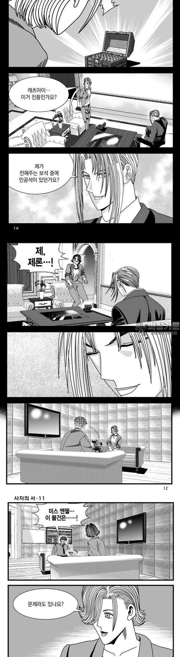 [도시정벌 레거시] 사자의서 1부 31화 5