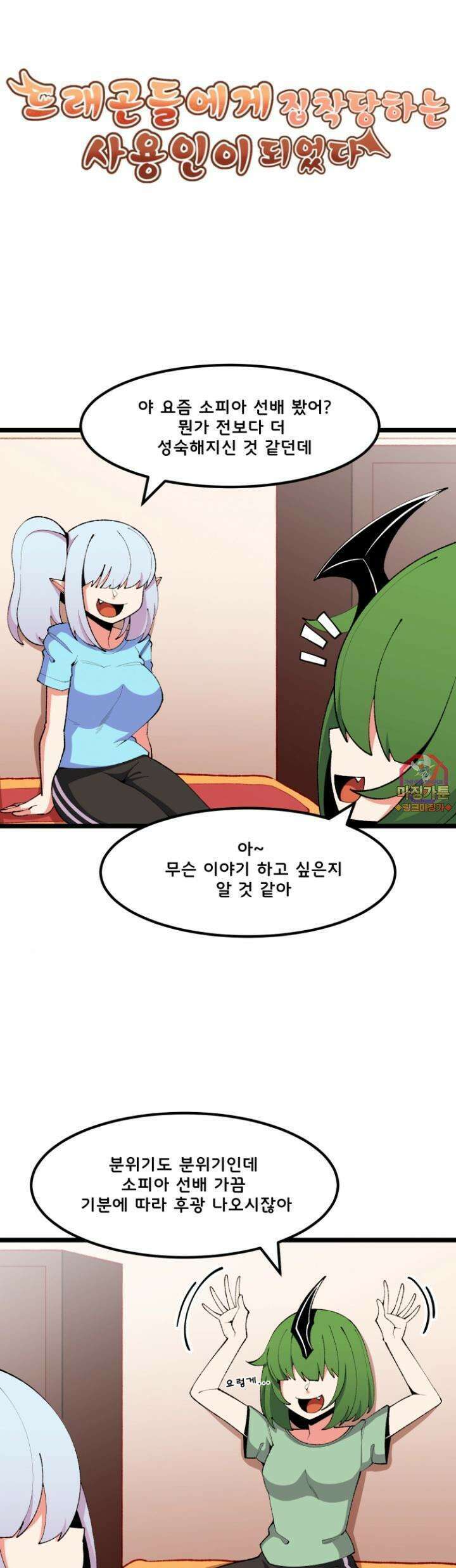 드래곤들에게 집착당하는 사용인이 되었다 16화 줄타기 1
