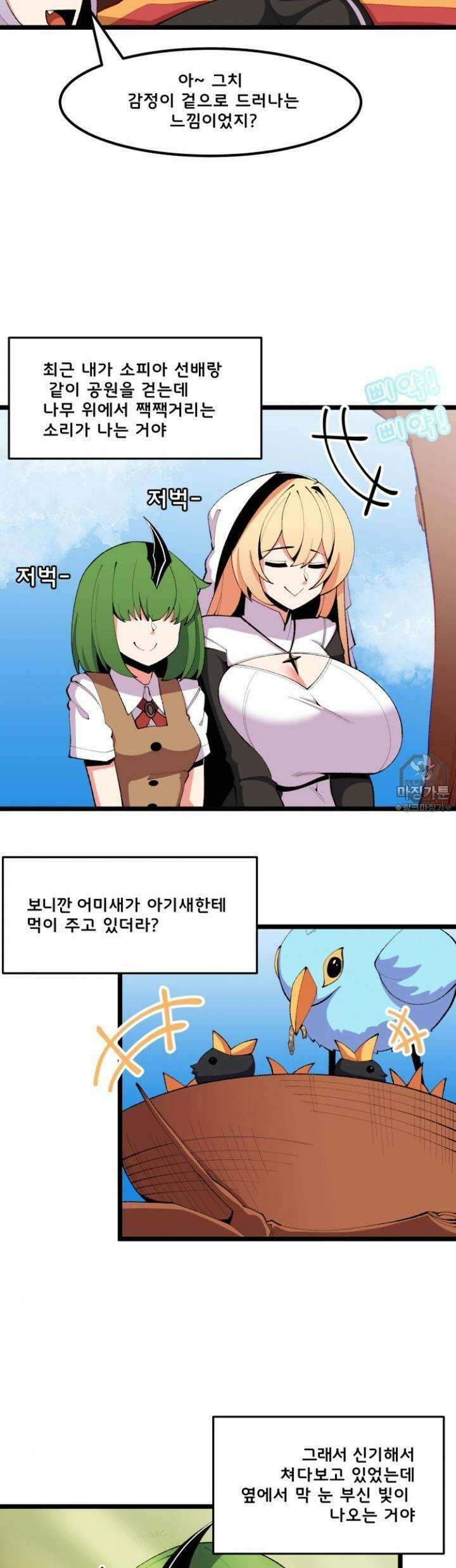 드래곤들에게 집착당하는 사용인이 되었다 16화 줄타기 2