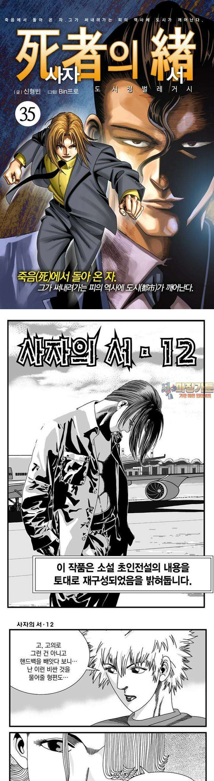 [도시정벌 레거시] 사자의서 1부 35화 1