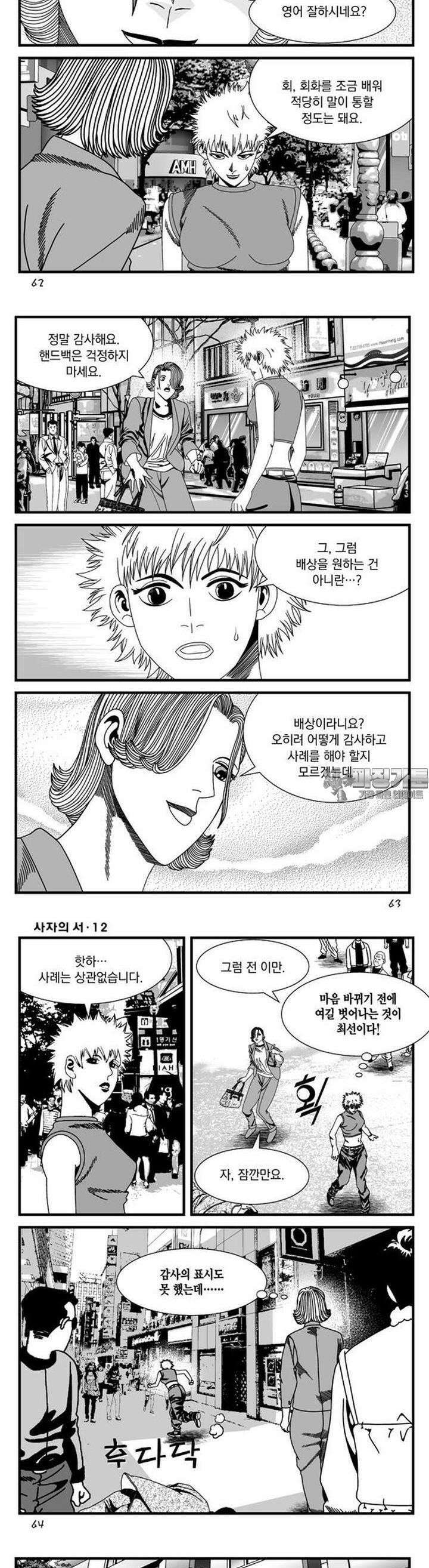 [도시정벌 레거시] 사자의서 1부 35화 2