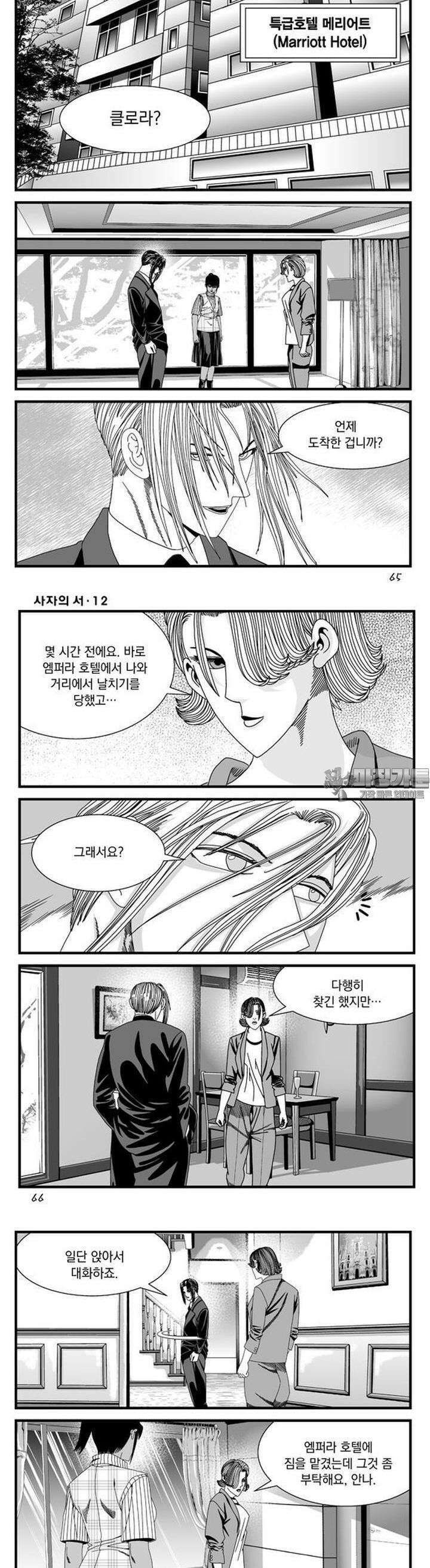 [도시정벌 레거시] 사자의서 1부 35화 3