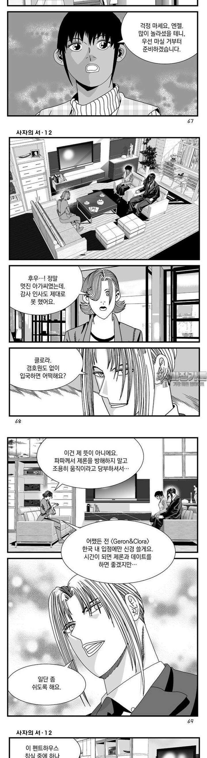 [도시정벌 레거시] 사자의서 1부 35화 4