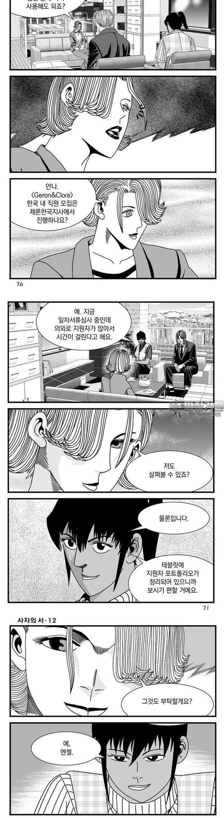 [도시정벌 레거시] 사자의서 1부 35화 5