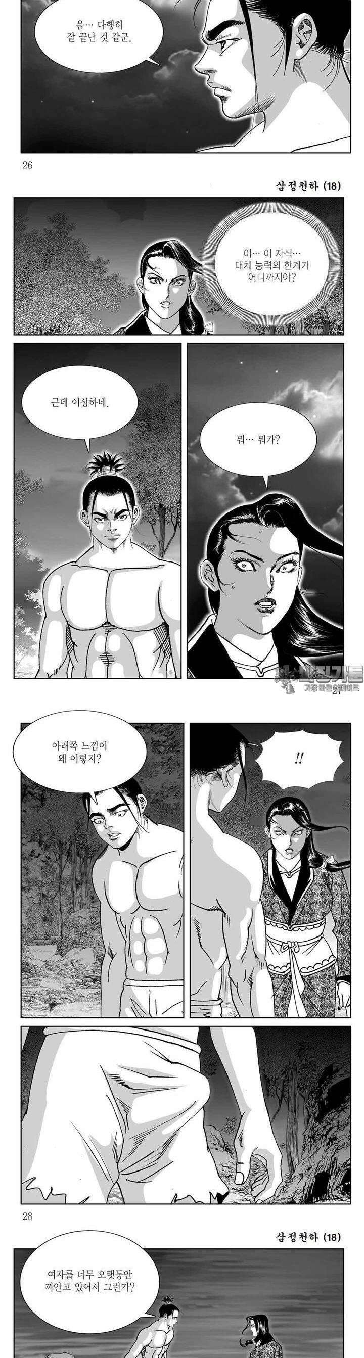 삼정천하 18권 9