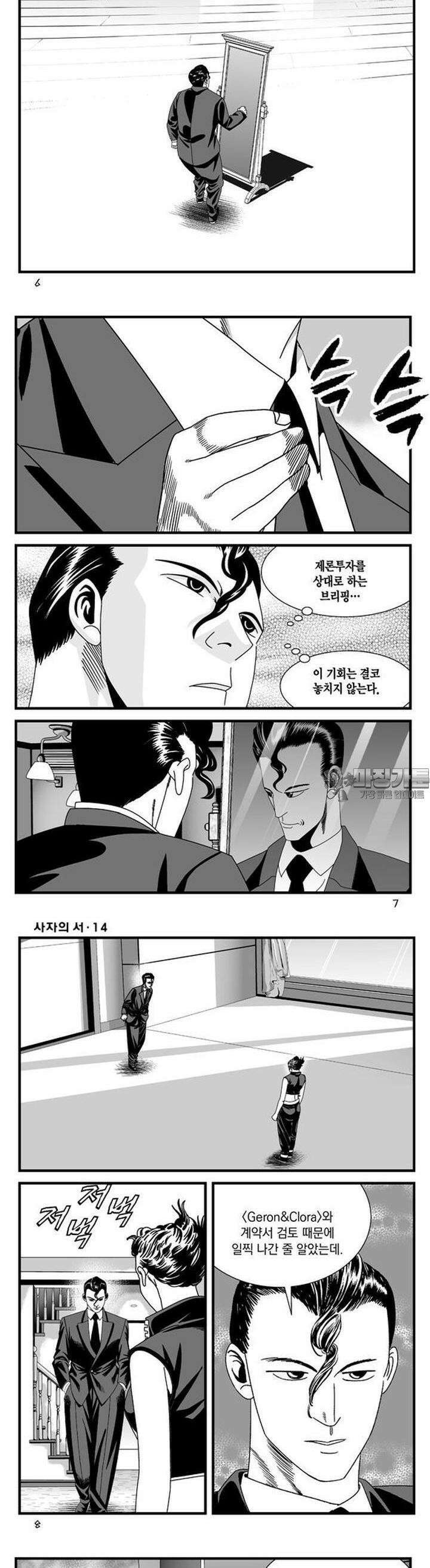 [도시정벌 레거시] 사자의서 1부 40화 2